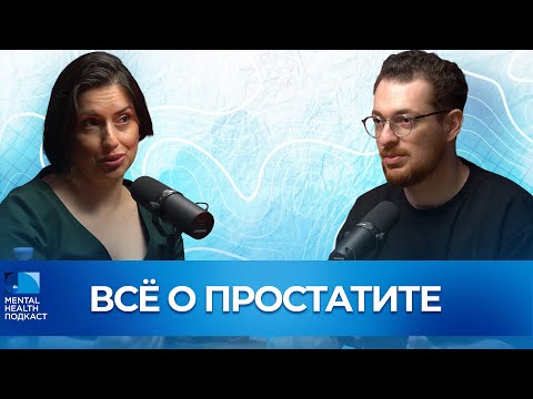 Видео: Простатит: вредные мифы и лечение, тестостерон и проблемы с эрекцией 