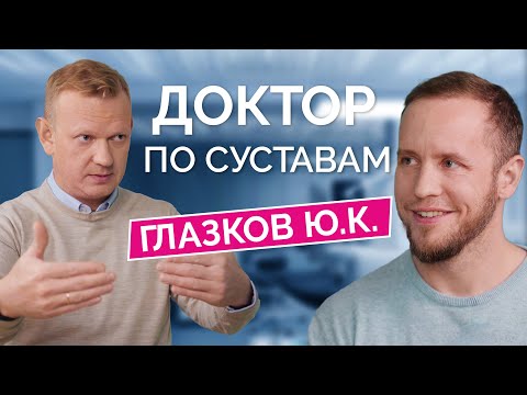 Видео: СУСТАВЫ: оперировать или нет? Привычный вывих плеча, замороженное плечо, блокады. Глазков Ю.К.