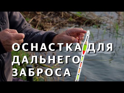 Видео: КАК ПРАВИЛЬНО СОБРАТЬ? Поплавочная ловля со СКОЛЬЗЯЩИМ ПОПЛАВКОМ.