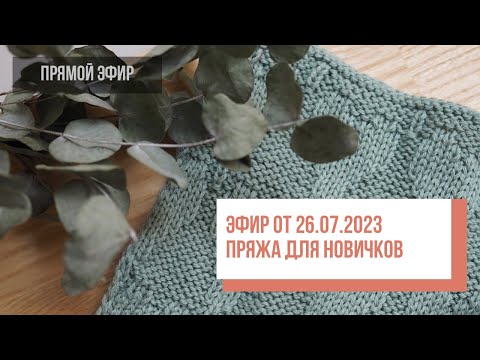 Видео: Two hands - Пряжа для новичков