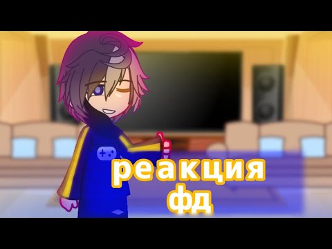 Видео: [ реакция фандомов на ??? ] // 5/6 // Никита берг и Роменский