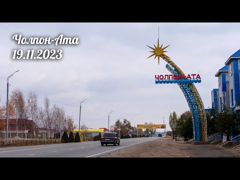 Видео: ПВД 19.11.2023 - Чолпон-Ата