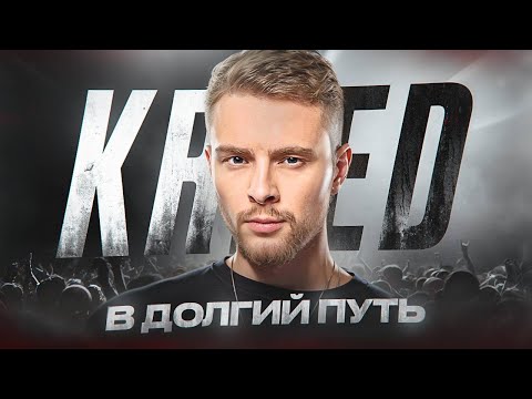 Видео: Егор Крид - В долгий путь (1r, 17ib) // Разбор