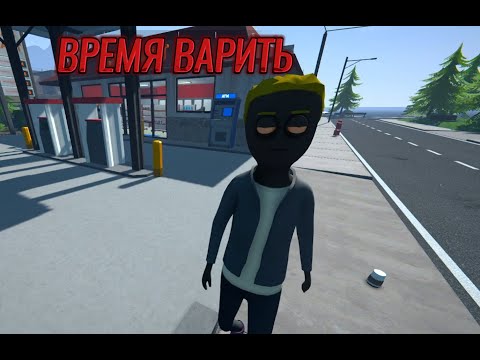 Видео: Schedule №11 - ВРЕМЯ ВАРИТЬ