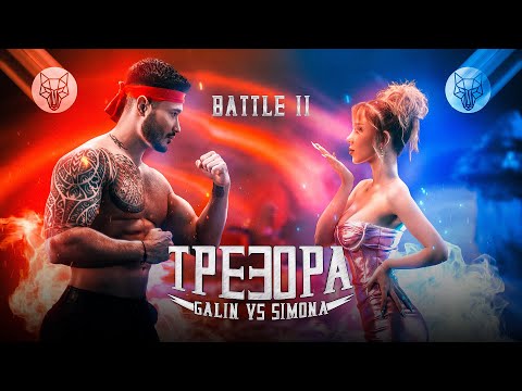 Видео: GALIN x SIMONA - TREZORA / ГАЛИН х  СИМОНА - ТРЕЗОРА [OFFICIAL 4K VIDEO] 2022