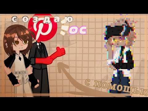 Видео: •°|создаю ос с помощью Pinterest|•°