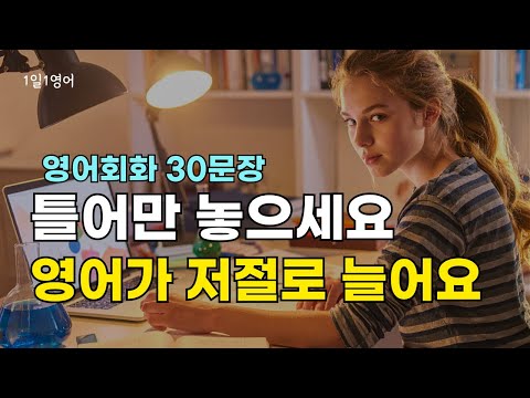 Видео: Просто включите 370, и ваш английский улучшится естественным образом | 30 английских разговорных ...