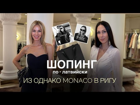 Видео: ШИК И КОНЦЕПТУАЛЬНОСТЬ | УДИВЯТ ЛИ КСЕНИЮ ДИЗАЙНЕРЫ В РИГЕ