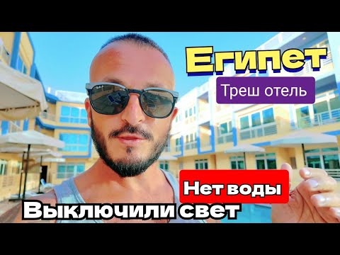 Видео: 🇪🇬 ЖЕСТЬ СБЕЖАЛ ИЗ ОТЕЛЯ Mirage Bay Resort & Aqua Park 4* Хургада Тихий ужас осторожно 