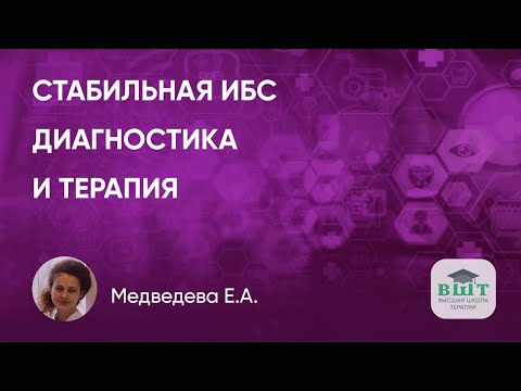 Видео: Особенности кардиотропной терапии пациента с ИБС и холецисто-кардиальным синдромом