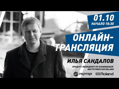 Видео: Разбор рабочей станции Roland Fantom 2.0 - Илья Сандалов