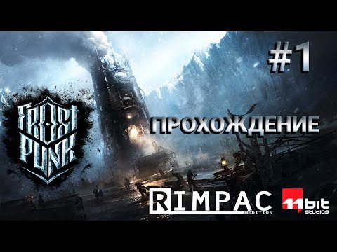 Видео: Frostpunk _ #1 _ Прохождение!