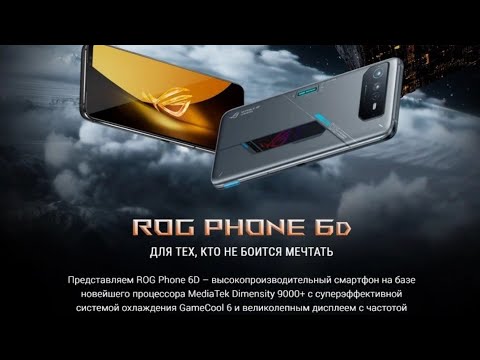 Видео: ASUS ROG PHONE 6D ВСЕ ФИШКИ