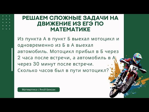 Видео: Решаем задачу на движение | #егэ2025  по математике профильный уровень