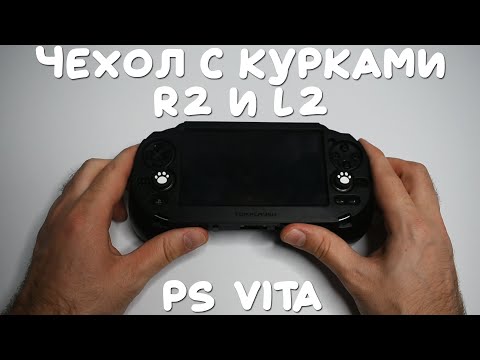 Видео: Тот самый чехол с алиэкспресс для PS Vita с курками R2 и L2
