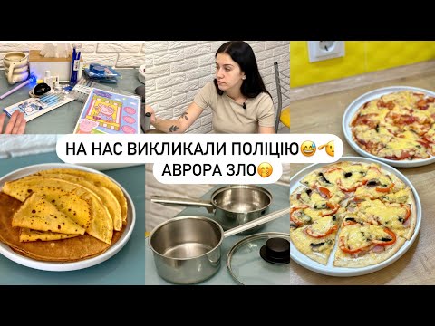 Видео: 🎃ГАРБУЗОВІ МЛИНЦІ | ЛІНИВА ПІЦА | 🤪АВРОРА, чищу кастрюлі, погроза сусідів