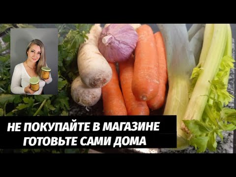 Видео: ДОМАШНЯЯ СПЕЦИЯ  ВЕГЕТА /ПРИДАЕТ БЛЮДАМ ИДЕАЛЬНЫЙ ВКУС  HOMEMADE VEGETA   ПРИЯТНОГО АППЕТИТА