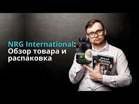 Видео: NRG International. Шокирующее содержание посылки!