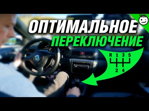 Видео: Переключение (МКПП) на автомобиле | На механике в городе