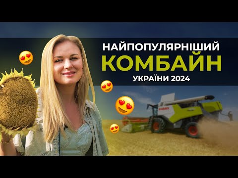 Видео: 🔥КОМБАЙН ПІД УСІ КУЛЬТУРИ TRION 650🔥. ПІДХОДИТЬ ДЛЯ ФГ ВІД 50 ДО 5000 ГА!