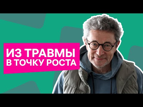 Видео: Как легко справиться с ТРУДНОСТЯМИ? Травма, которая меняет жизнь!