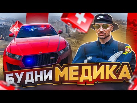 Видео: МИЛЛИОН НА ПМП! БУДНИ МЕДИКА! | GTA 5 | MAJESTIC RP