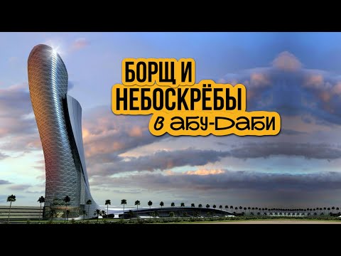 Видео: Обычная жизнь | новые места в Абу-Даби ✨ и мои секреты планирования 📝
