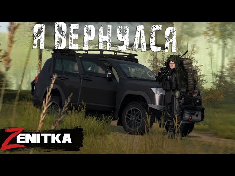 Видео: Я вернулся | DayZ | Сервер Zenitka PVP3 |  #survival  #dayz #pvp #military