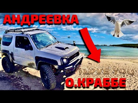 Видео: Почти Мальдивы и бьющееся сердце. Бухты Приморья, где можно красиво отдохнуть#gopro#suzuki#jimny