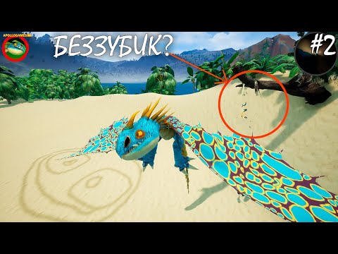 Видео: ЗЛОБНЫЙ ЗМЕЕВИК | DRAGONS OF THE EDGE ► Прохождение 2 Серия