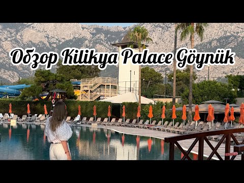 Видео: Мечта на берегу Турции! Kilikya Palace Goynuk – лучший выбор! ⭐️ ⭐️ ⭐️ ⭐️ ⭐️