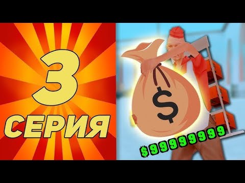 Видео: ПУТЬ ПЕРЕКУПА НА АРИЗОНА МОБАЙЛ 2| 200КК ЗА СЕРИЮ, Я В ШОКЕ 🤑💥 #3
