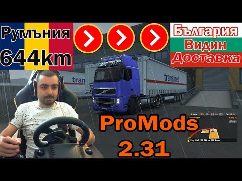 Видео: Румъния - България 644км Euro Truck Simulator 2