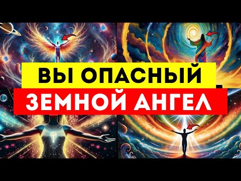 Видео: ИЗБРАННЫЕ, ВЫ ОПАСНЫЙ ЗЕМНОЙ АНГЕЛ!!