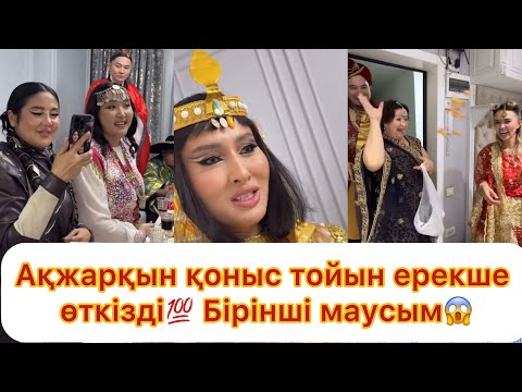 Видео: Ақжарқын қоныс той жасады💯 Қалаулымдықтар жиналды👏😱