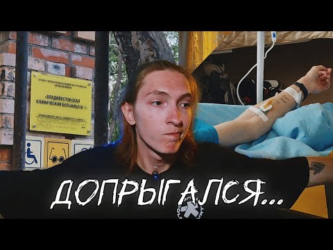 Видео: Я пролежал неделю в больнице и это был трэш...