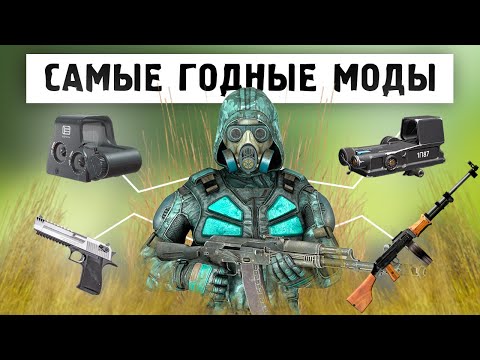 Видео: 15 МОДОВ для STALKER 2 которые СТОИТ СТАВИТЬ