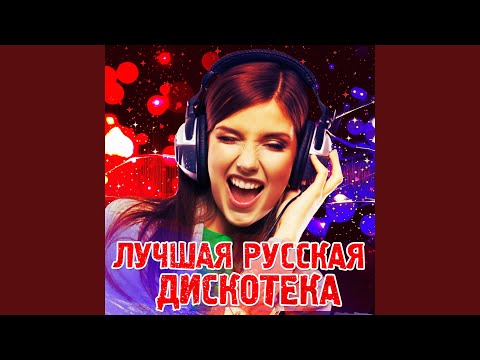 Видео: Не реви (Extended Mix)