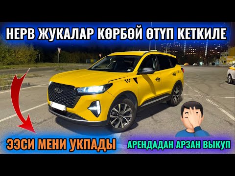 Видео: ДАВЛЕНИЕ БОЛБОГУЛА! ЧЕРИ ТИГО 7проМакс 2023 #89772647241 ОБМЕН БАР! НЕРВ ЖУКАЛАР КӨРБӨЙ ӨТКҮЛӨ 👀