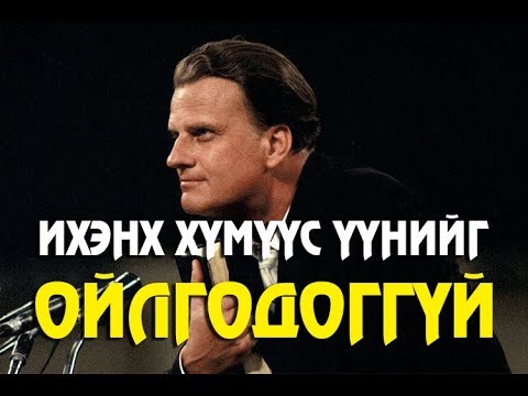 Видео: "Таныг хамгийн хүчтэй зоригжуулах бичлэгүүдийн нэг"