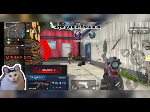 Видео: Почему В Modern Ops Невозможно Играть? / ОБЗОР MODERN OPS