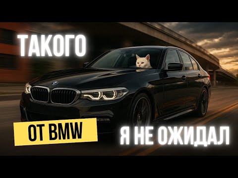 Видео: BMW 5 G30 спустя год: кайф или кошелёк плачет?