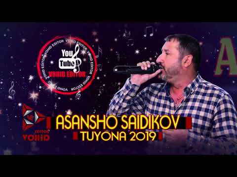 Видео: Асаншо Саидиков-Туёна-2019_VoHid EdiTor_2019