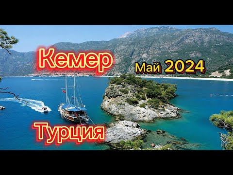 Видео: Турция 🇹🇷 /Кемер/Задержали рейс на 5 часов/отель golden Lotus/В Турции впервые/