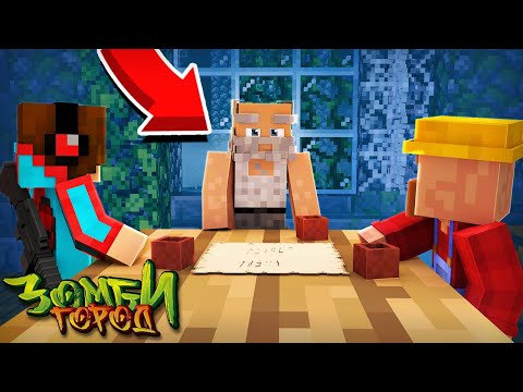 Видео: НАШЛИ ВЫЖИВШЕГО! ВЫЖИВАНИЕ В ЗОМБИ ГОРОДЕ! ЗОМБИ АПОКАЛИПСИС В МАЙНКРАФТ #12