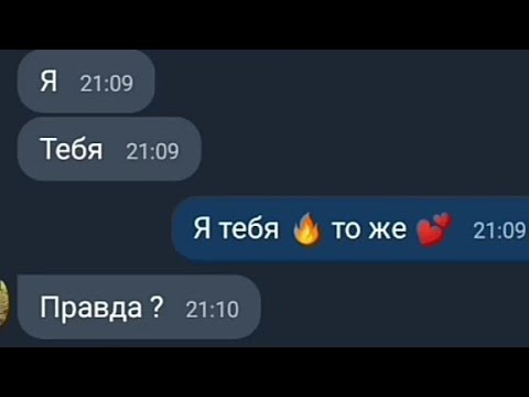 Видео: Лп призналась в любви 💕 женская любовь 🔥