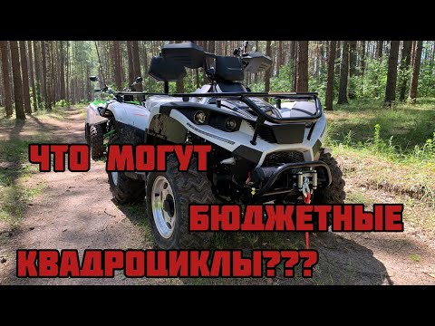 Видео: Что может Hisun 400, Linhai 300, Common 200 touring? Тест БЮДЖЕТНЫХ квадроциклов!