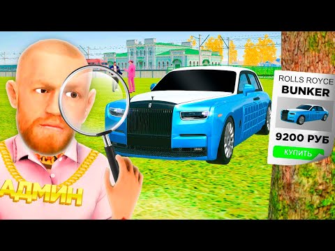 Видео: КУПИЛ ЗА 9200 РУБ ROLLS ROYCE PHANTOM BUNKER в GTA RADMIR RP