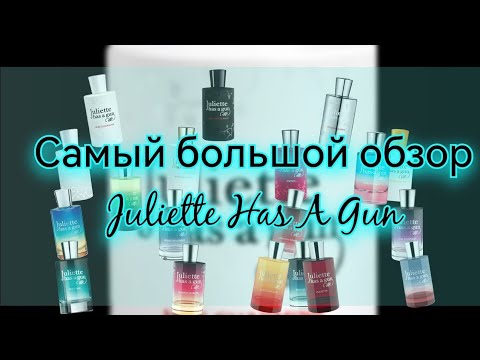 Видео: 19 ароматов Juliette Has A Gun | Самый большой обзор на бренд | Доступная ниша