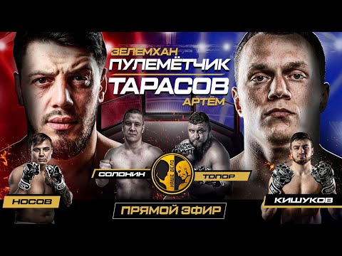 Видео: Пулемётчик vs Тарасов. Супер бой. Макс Топор vs Солонин. Назир Волейболист vs Носов. Жёсткая заруба.